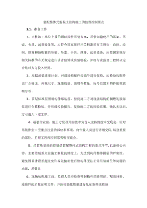 XX公司企业建筑工程叠合板监理细则.docx