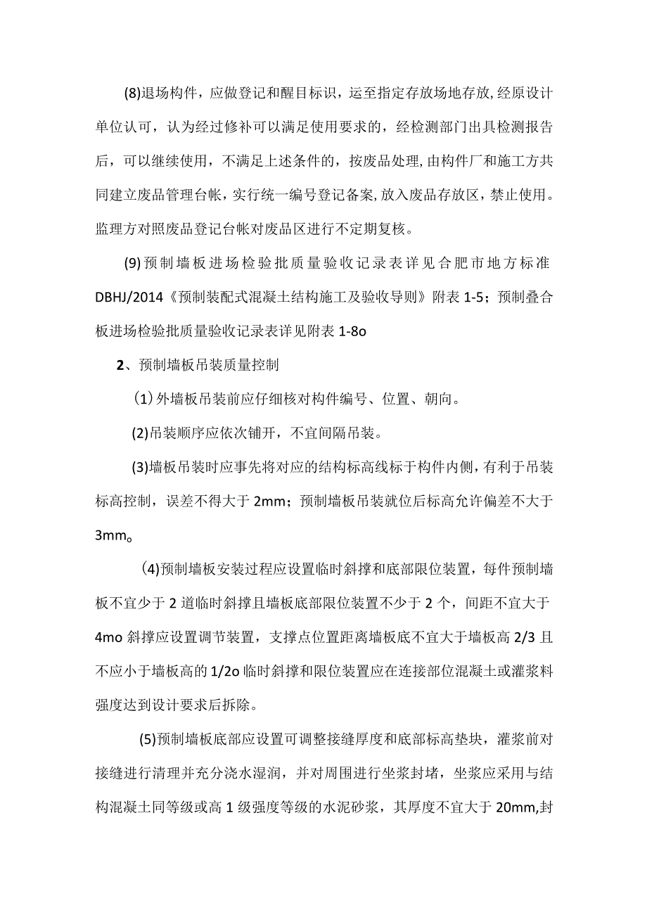 XX公司企业建筑工程叠合板监理细则.docx_第3页