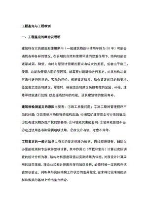 工程鉴定与工程检测.docx