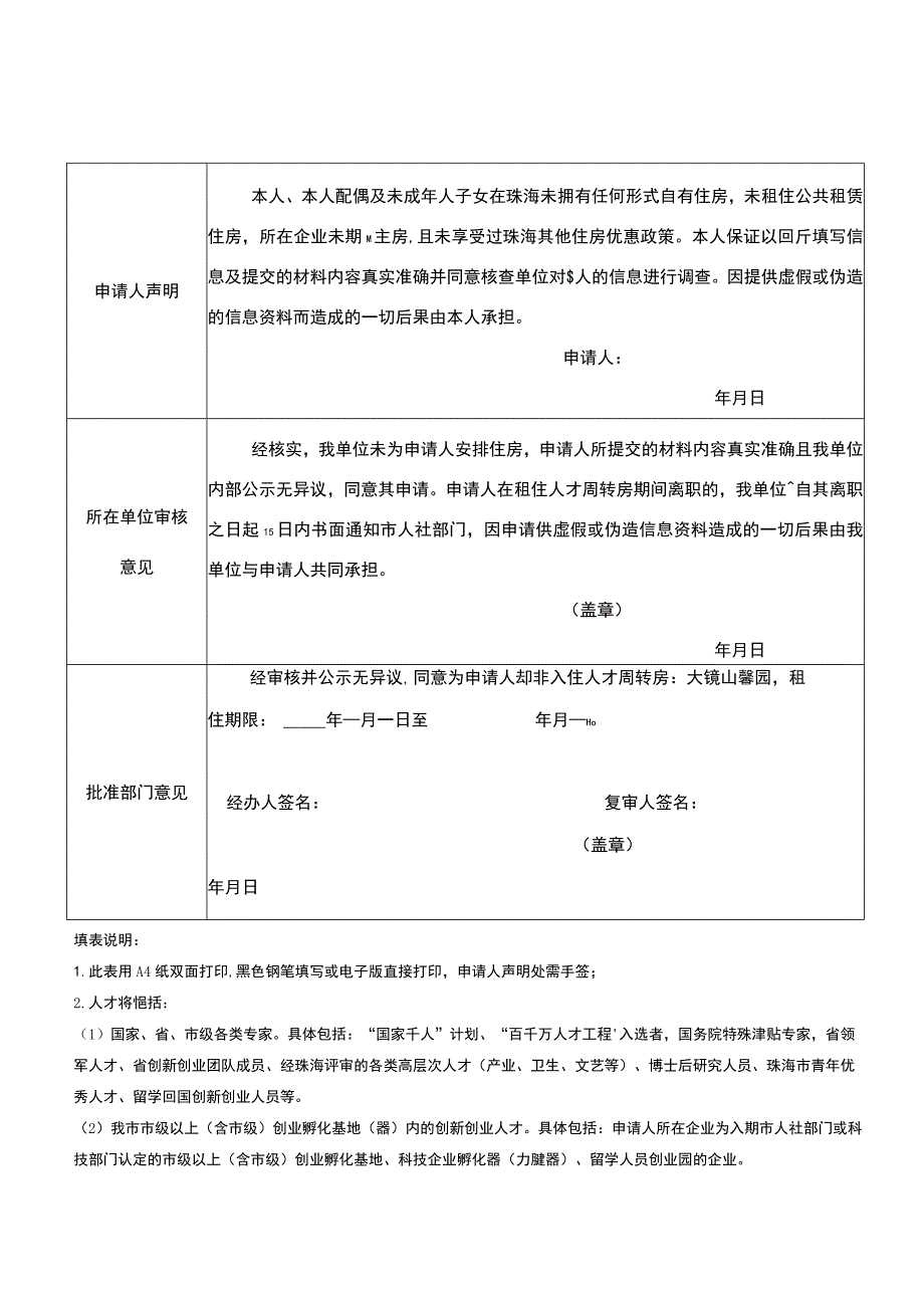 珠海市人才住房申请表.docx_第2页