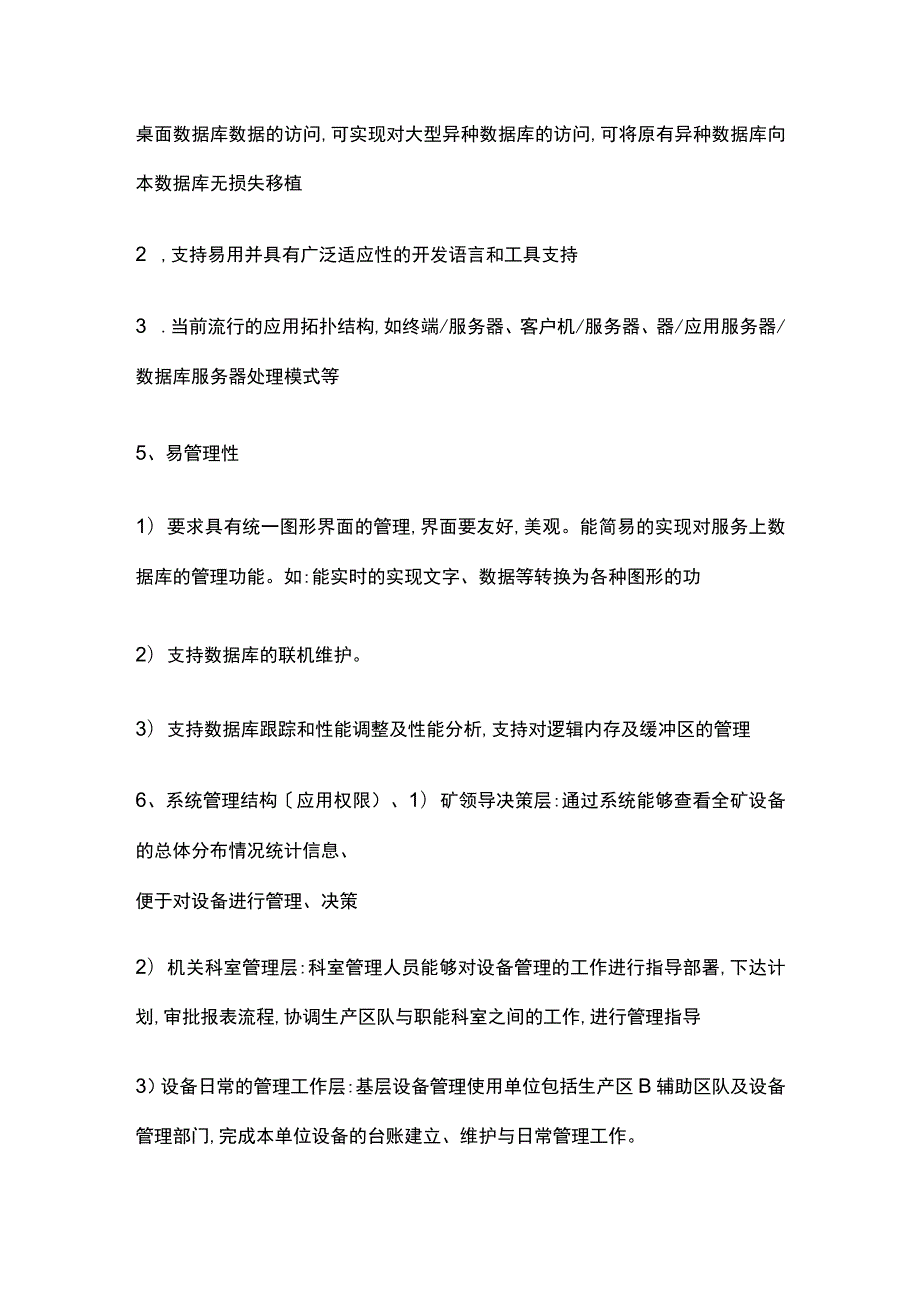 机电设备管理系统技术要求.docx_第2页