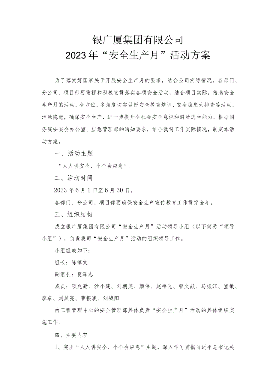 银广厦集团有限公司2023年“安全生产月”活动方案.docx_第1页