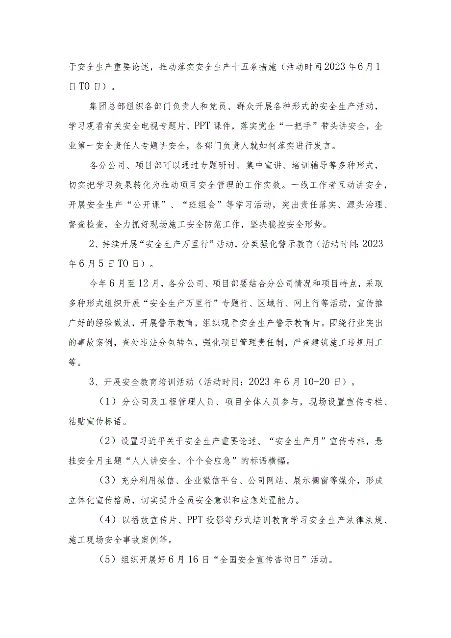 银广厦集团有限公司2023年“安全生产月”活动方案.docx_第2页