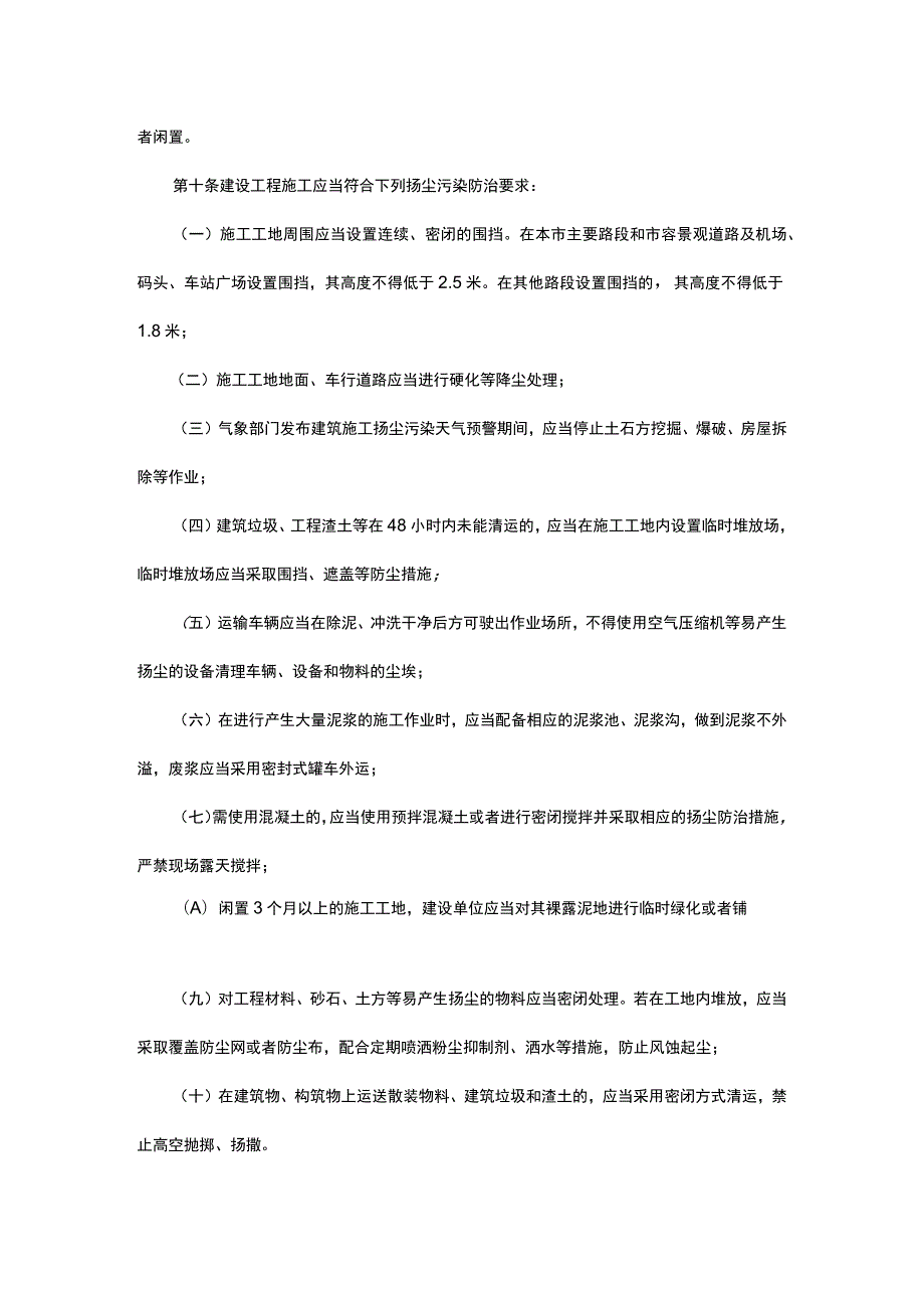 深圳市扬尘污染防治管理办法（2018年12月21日修正）.docx_第3页