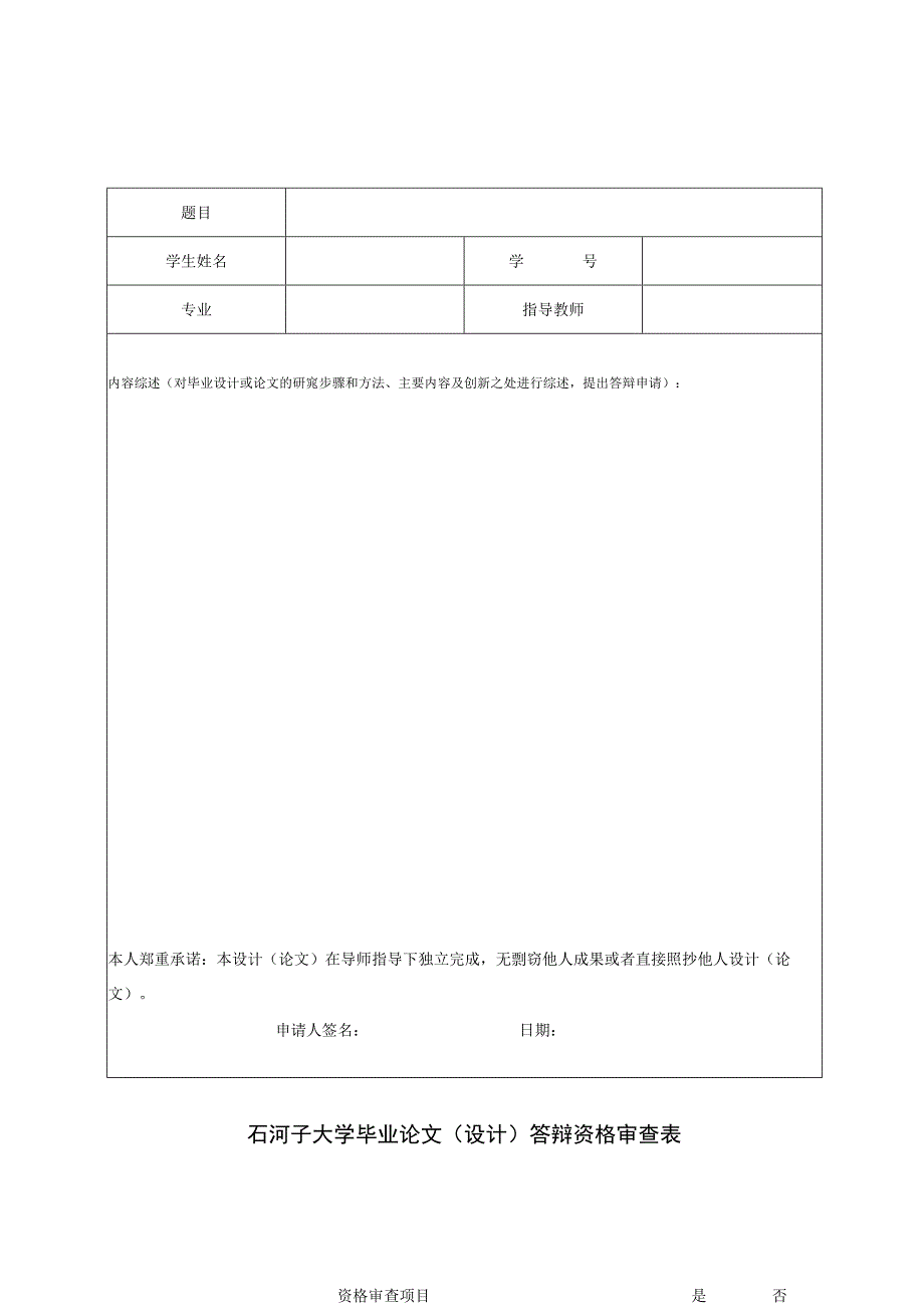 石河子大学毕业论文设计工作进程.docx_第2页