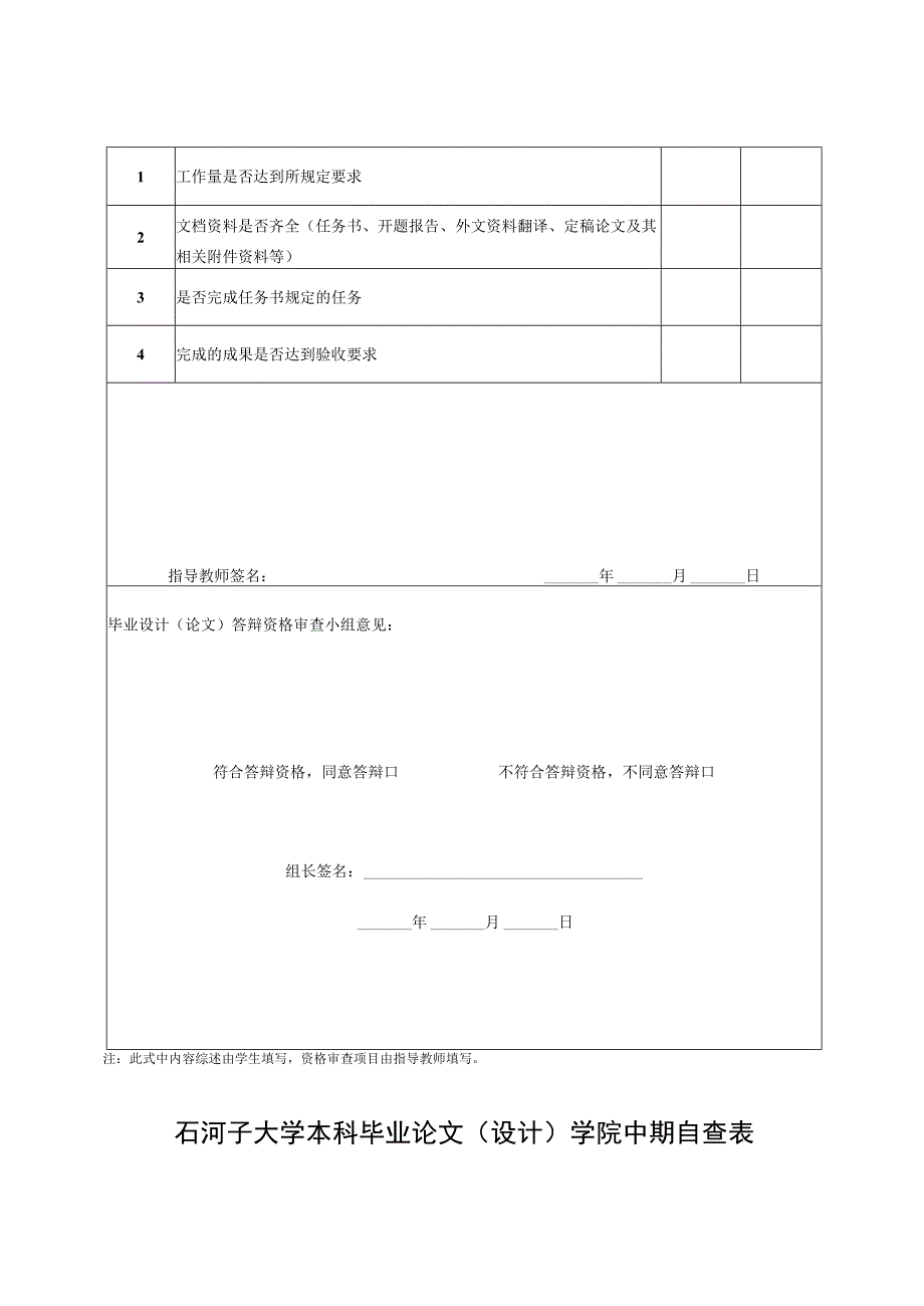 石河子大学毕业论文设计工作进程.docx_第3页