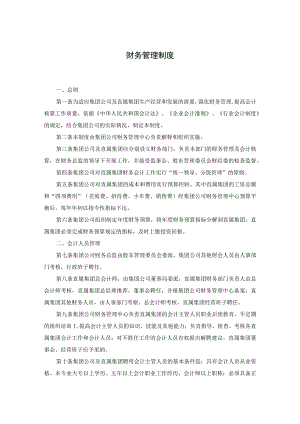 贸易公司财务管理制度及法律事务管理.docx