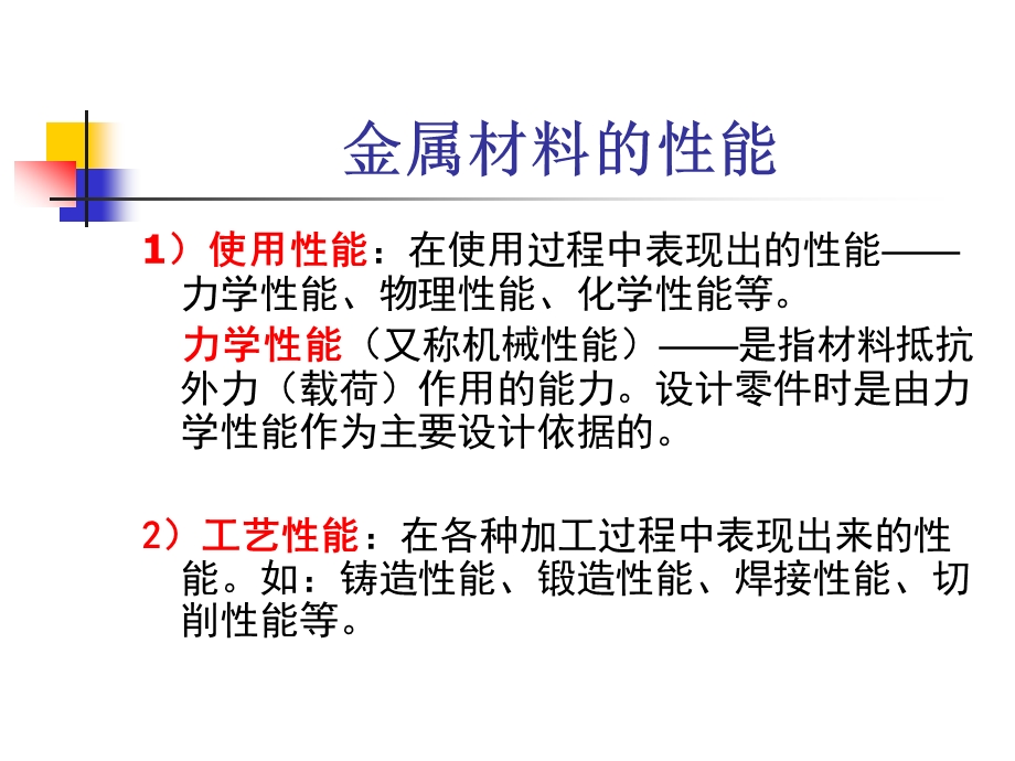 第一章金属材料的力学性能.ppt_第2页