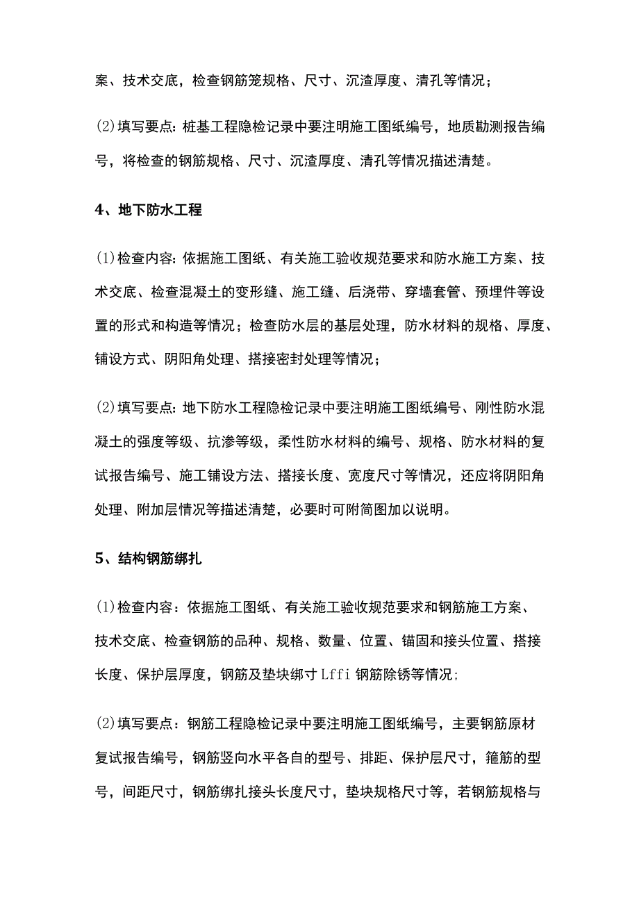 隐蔽工程验收记录全解析范例.docx_第2页