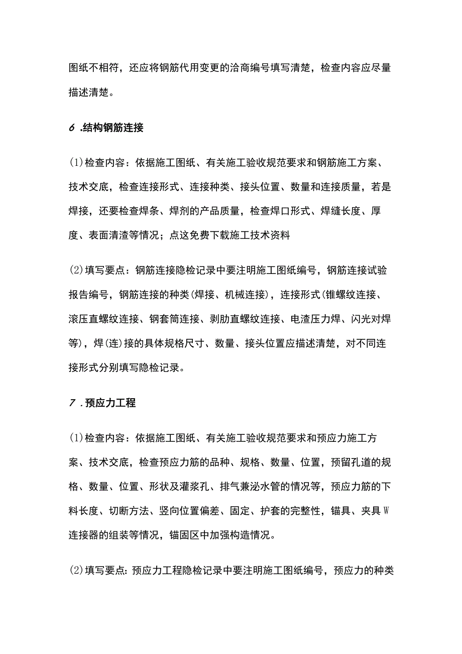 隐蔽工程验收记录全解析范例.docx_第3页