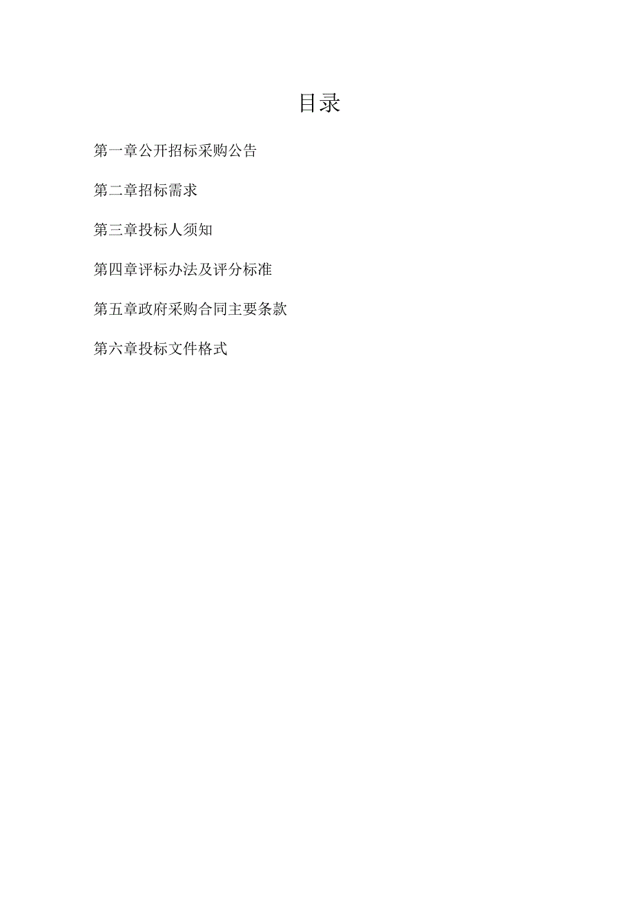 教育系统新建学校（幼儿园）信息化设备采购项目（第二次）招标文件.docx_第2页