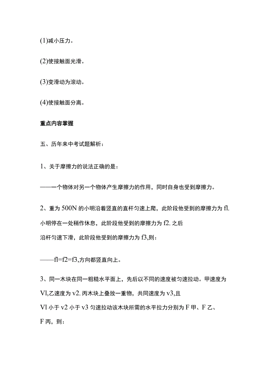 运动和力之摩擦力 考点.docx_第3页