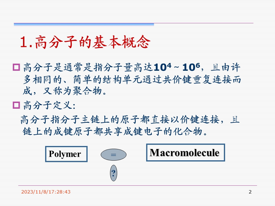 第9章 功能高分子材料合成与制备.ppt_第2页