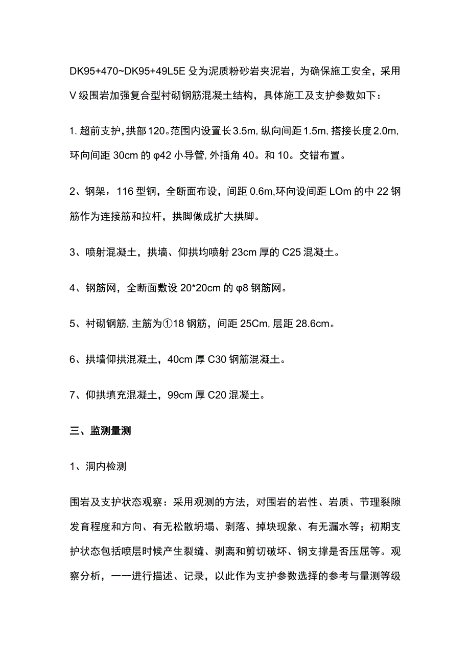 桥隧相连隧道出洞施工措施.docx_第2页