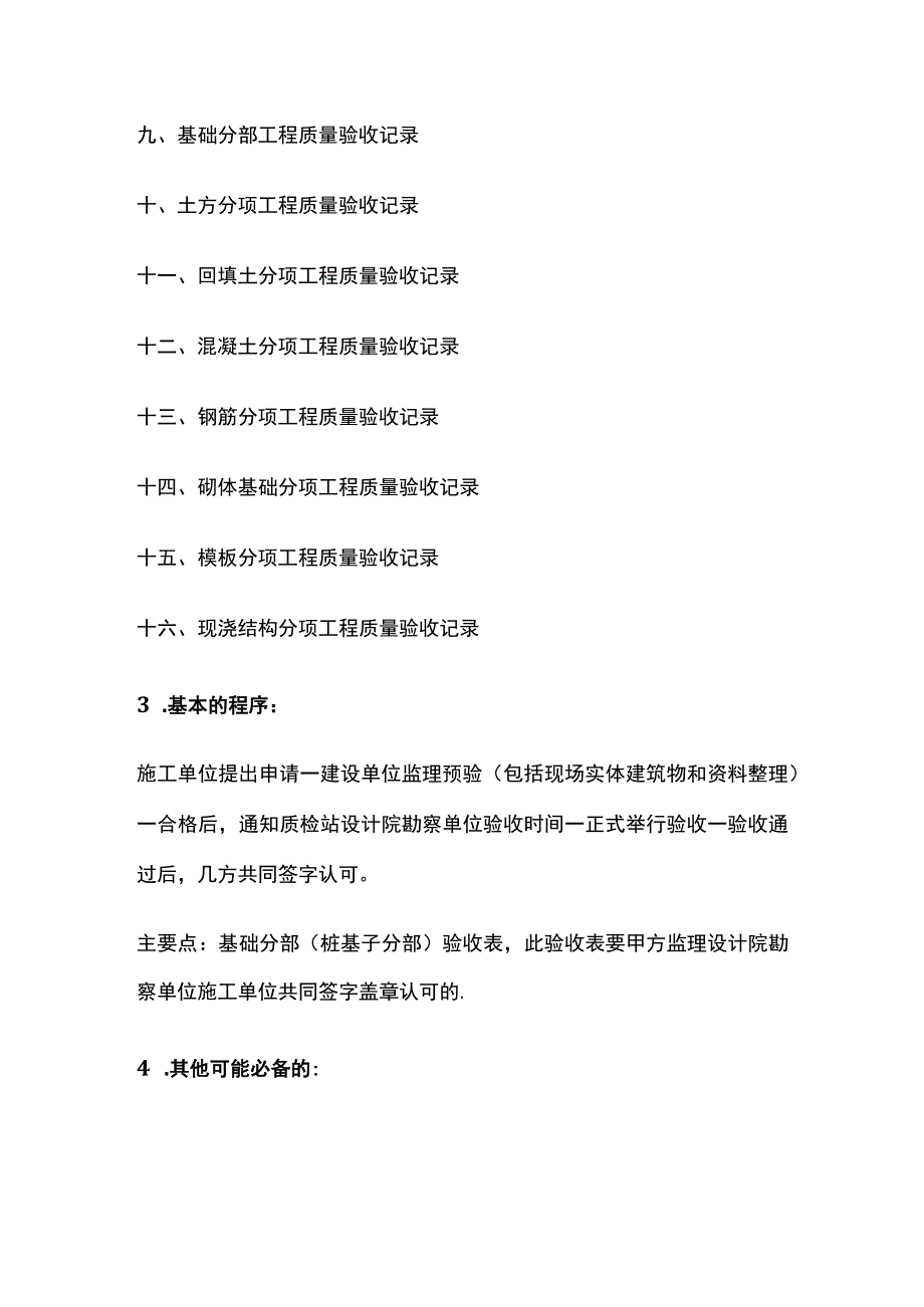 监理工作内容讲解全套.docx_第2页