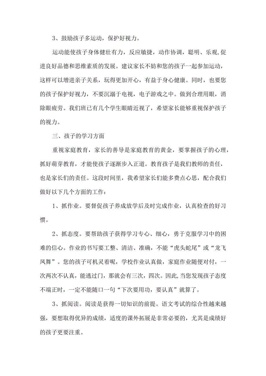 (XX)三年级家长会班主任发言稿.docx_第3页