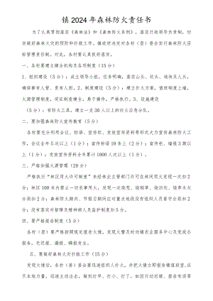 各村森林防火责任书.docx