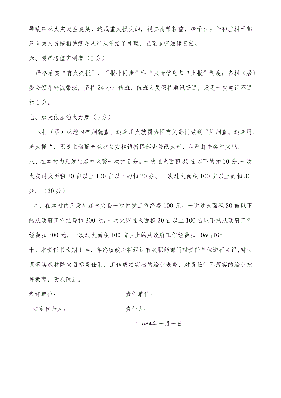 各村森林防火责任书.docx_第2页