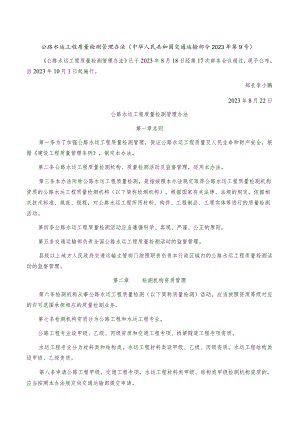 公路水运工程质量检测管理办法.docx