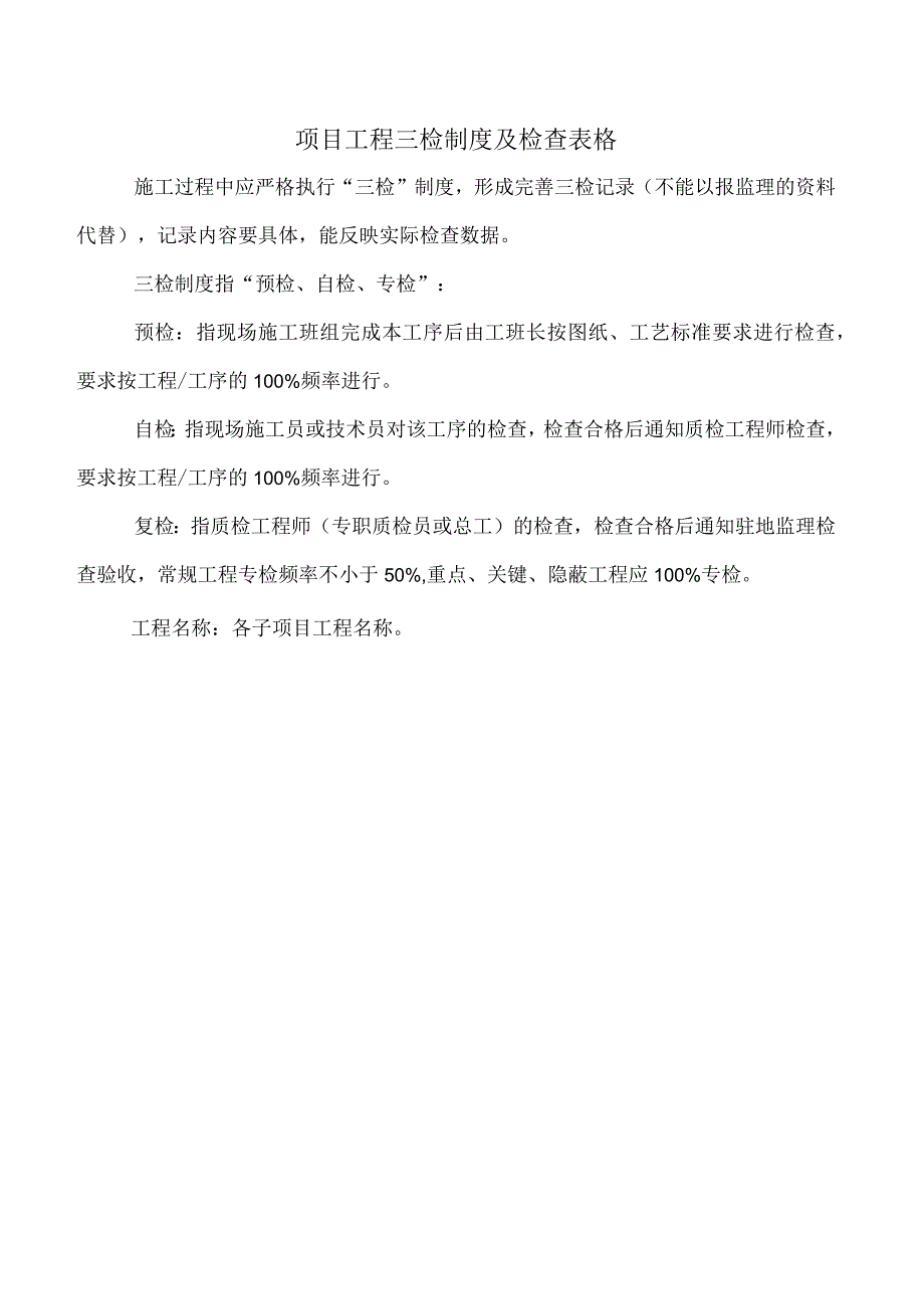 质量三检制检查验收记录.docx_第2页