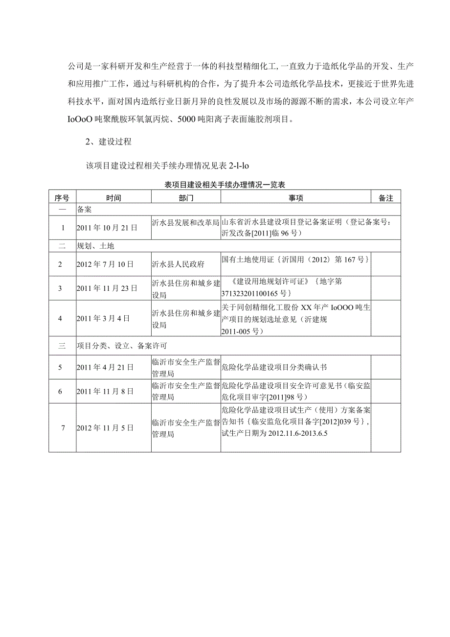 建设项目概况.docx_第2页