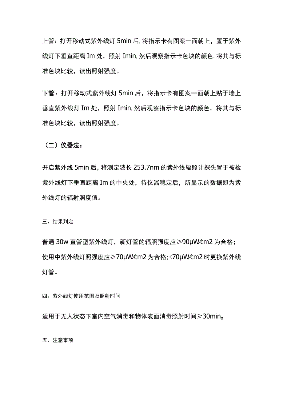 紫外线灯消毒效果监测.docx_第2页