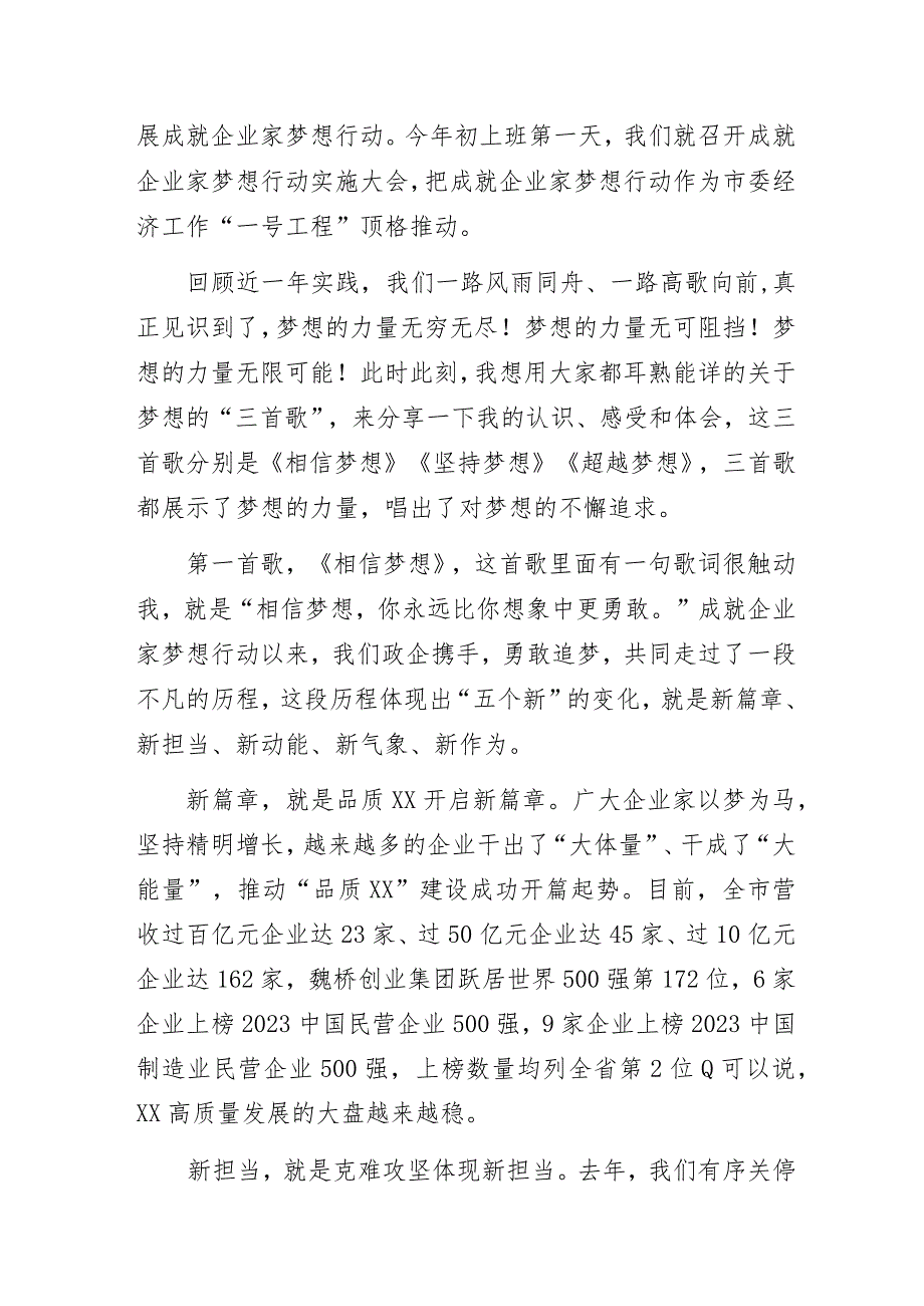 弘扬企业家精神成就企业家梦想——在某市企业家大会上的主旨演讲.docx_第2页