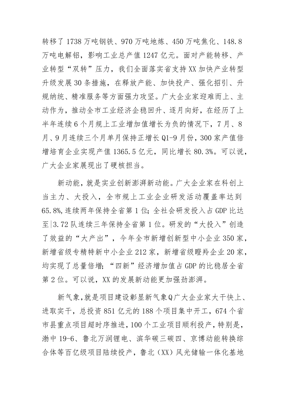 弘扬企业家精神成就企业家梦想——在某市企业家大会上的主旨演讲.docx_第3页