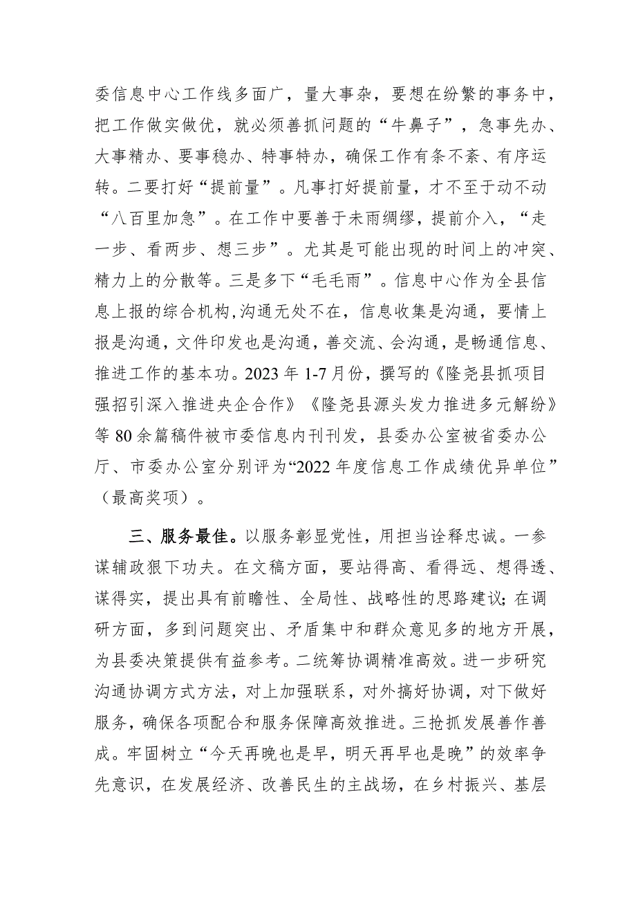 砥砺奋进担使命初心如磐再出发——四型机关建设经验做法交流发言材料.docx_第2页