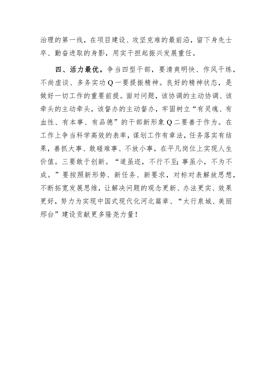 砥砺奋进担使命初心如磐再出发——四型机关建设经验做法交流发言材料.docx_第3页