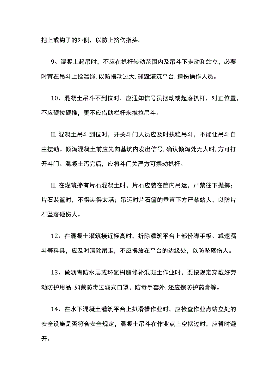 混凝土灌筑及养生安全操作规程.docx_第2页