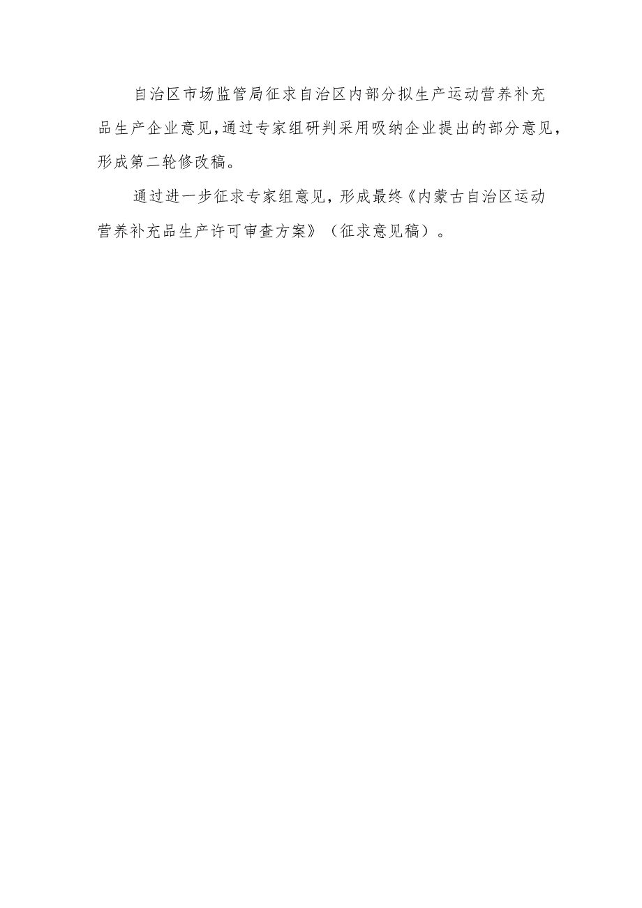 内蒙古自治区运动营养补充品生产许可审查方案（征求意见稿）起草说明.docx_第2页