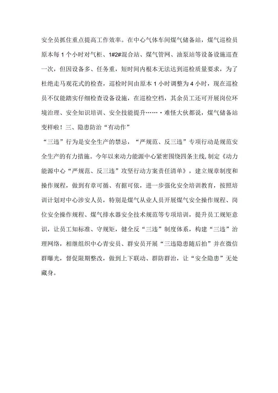 动力能源部门安全工作稿件.docx_第2页