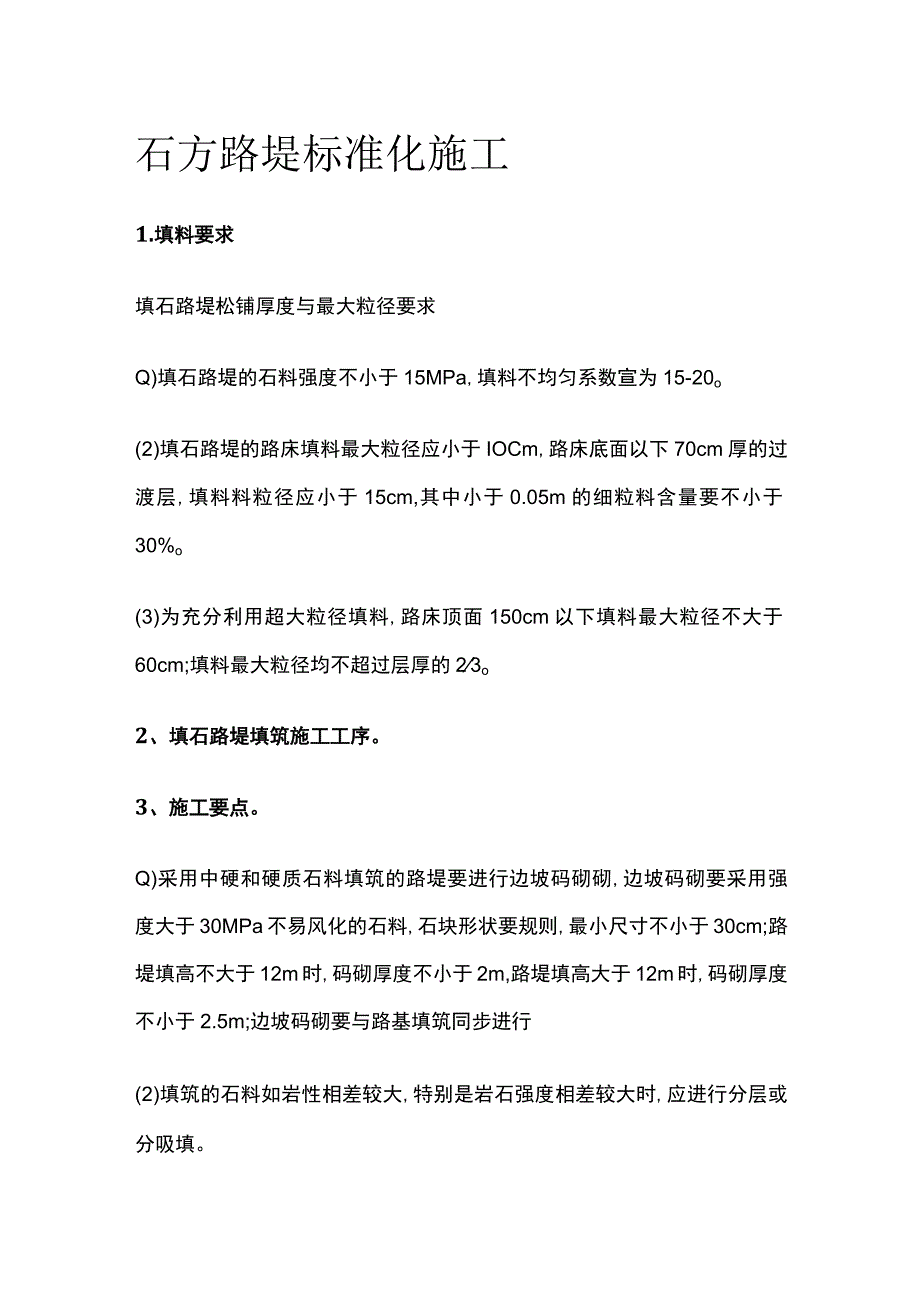 石方路堤标准化施工.docx_第1页