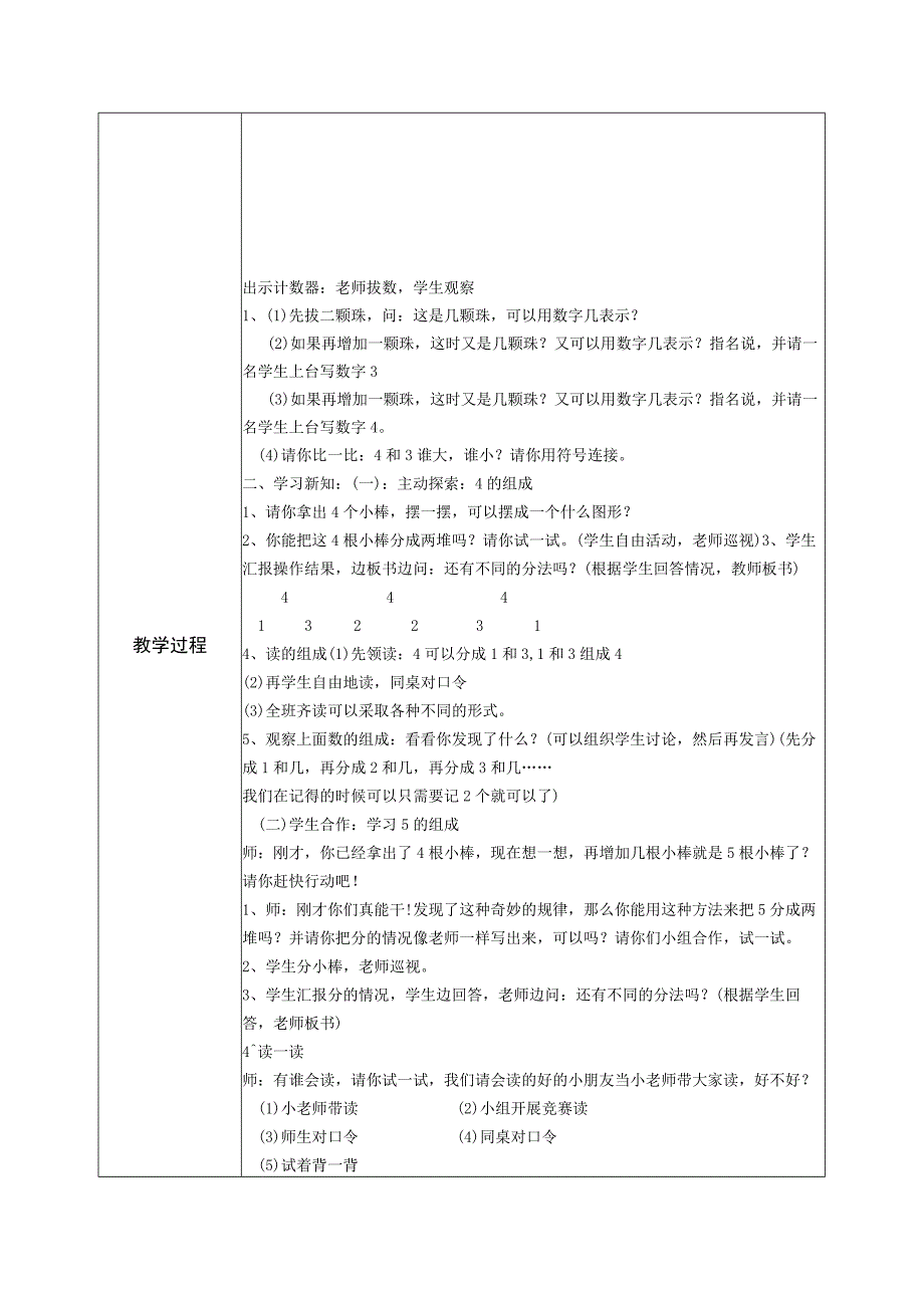 人教版小学一年级上册分与合教案.docx_第2页