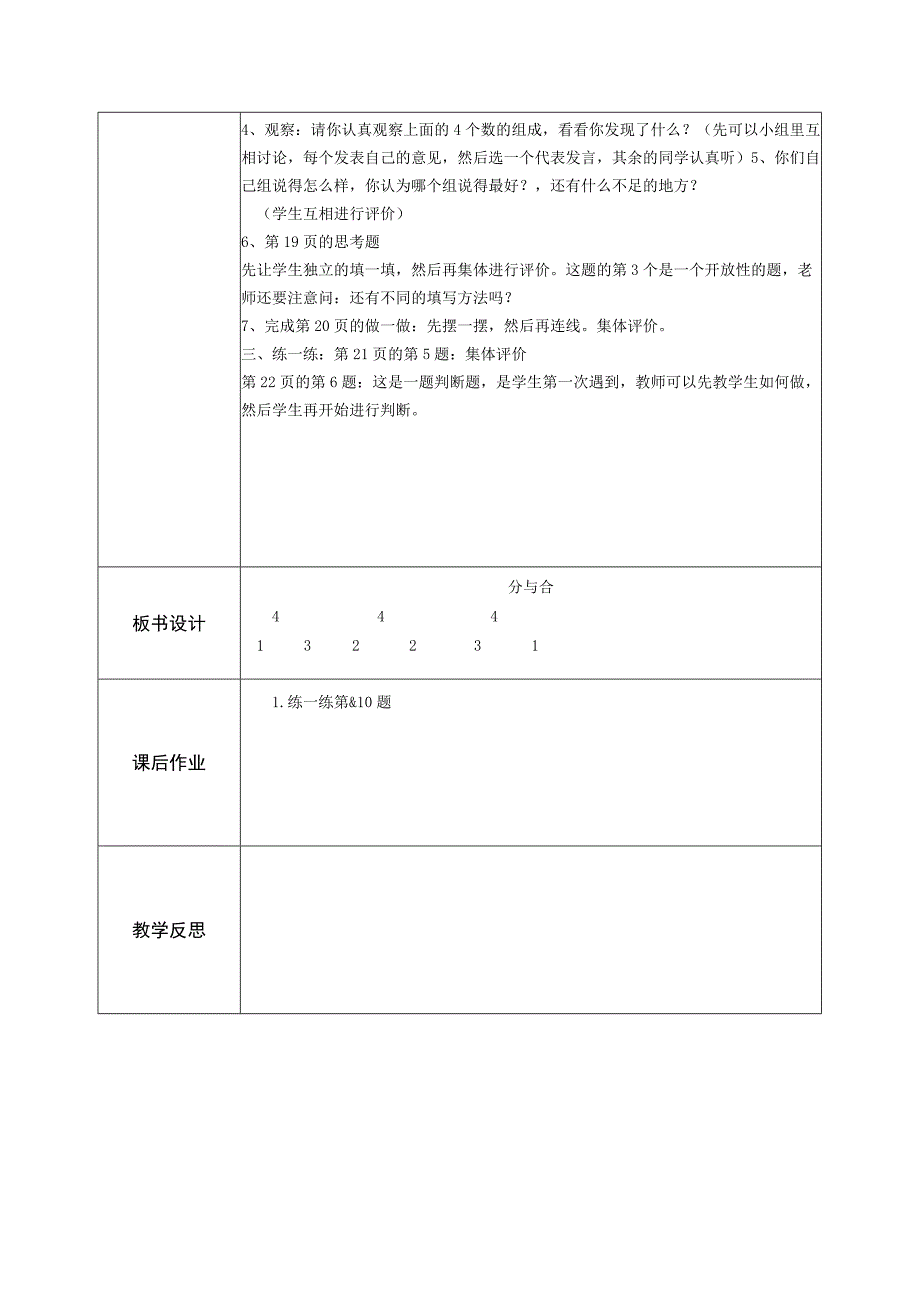 人教版小学一年级上册分与合教案.docx_第3页