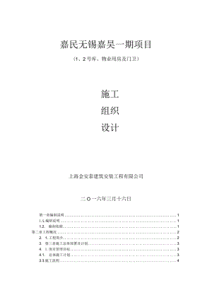 最新钢结构工业厂房施工组织设计终稿.docx