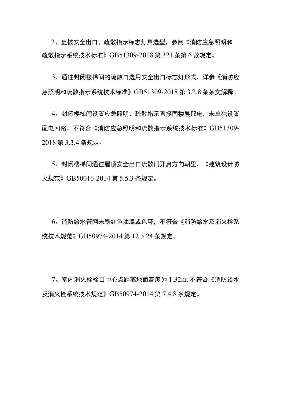 某玩具生产企业消防设施检测清单.docx_第2页