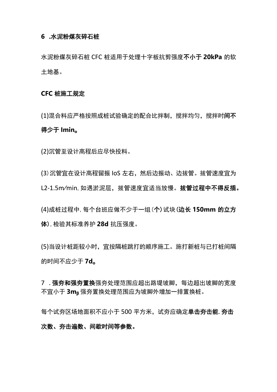 一建公路工程施工技术 特殊路基施工技术考点.docx_第3页