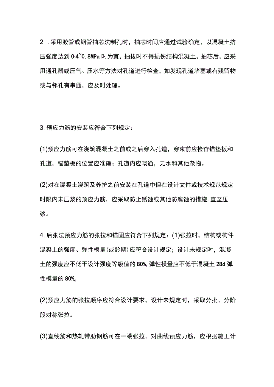 一建公路工程施工技术 后张法预制梁板施工工艺流程 考点.docx_第2页