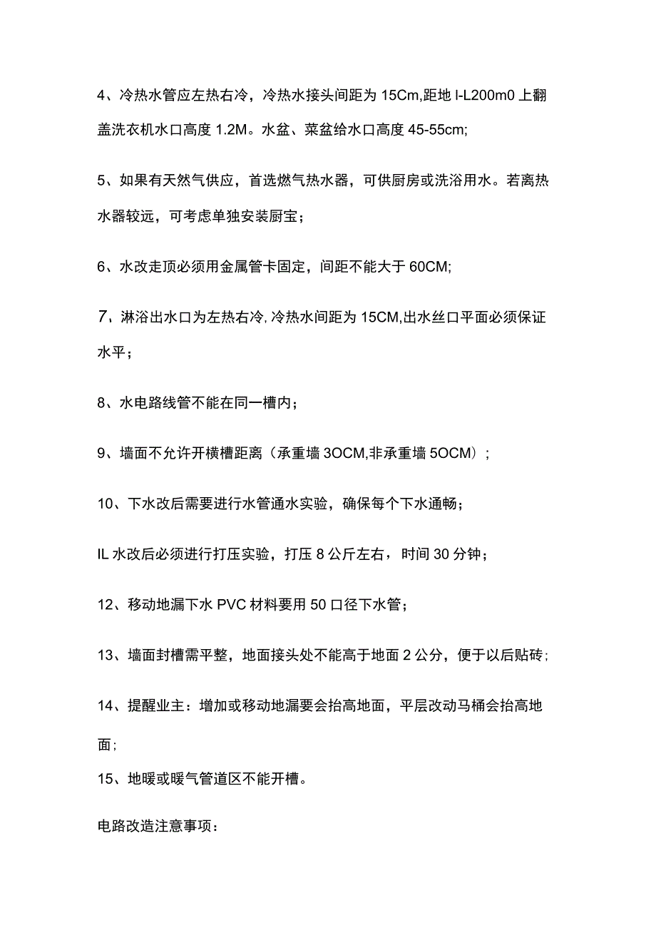 2023装修工程承包价格.docx_第3页