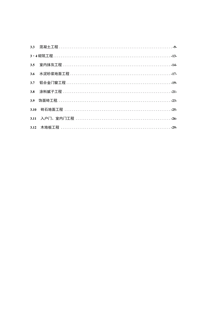 2023工程实测操作手册.docx_第2页