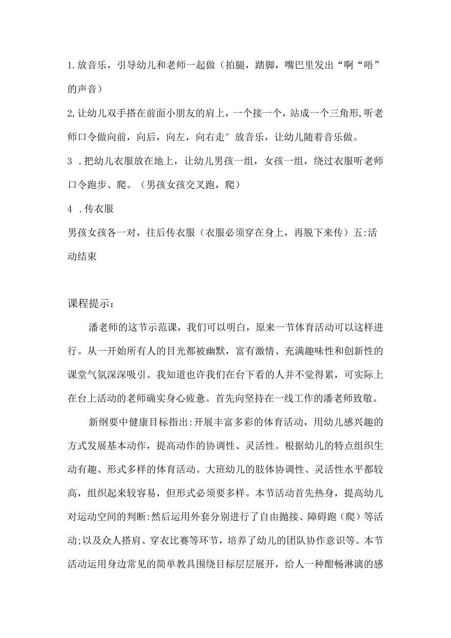 幼儿园优质公开课：大班体育游戏《快乐宝贝》教案.docx_第2页