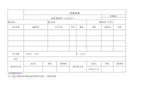 物资调拨单（企业间）.docx