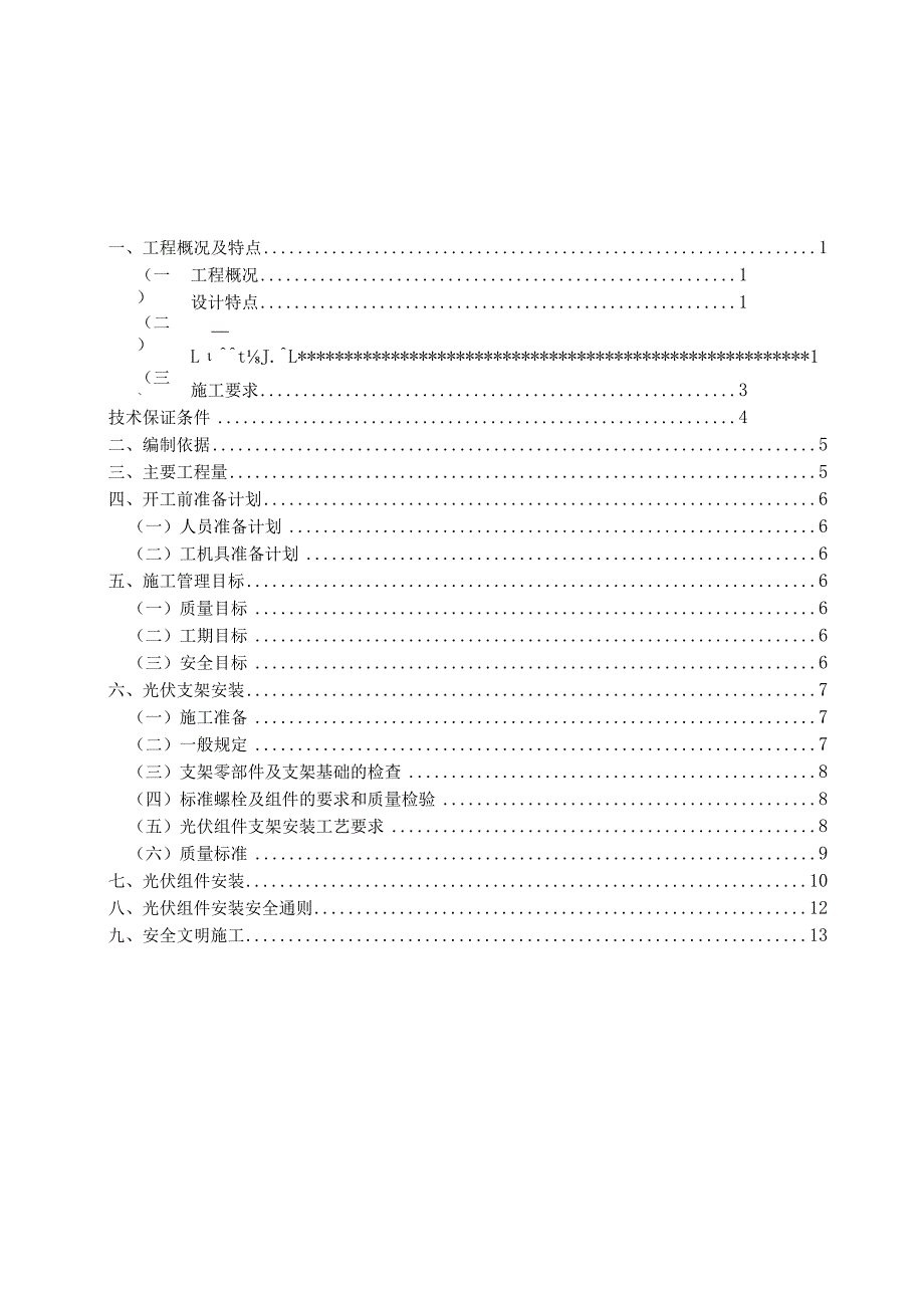 光伏支架及组件安装施工方案（最终版）.docx_第2页