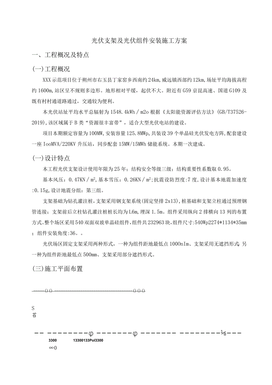 光伏支架及组件安装施工方案（最终版）.docx_第3页