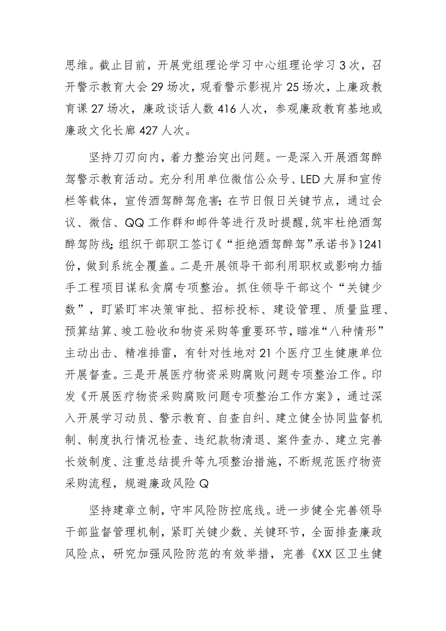 某区卫生健康局全面深化清廉医院建设工作阶段性汇报总结.docx_第2页