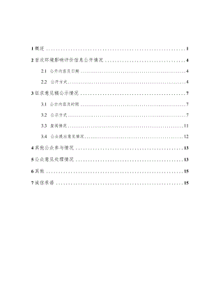 信立泰（苏州）药业有限公司扩建创新基因重组蛋白质药物等产品生产项目环境影响评价公众参与说明.docx