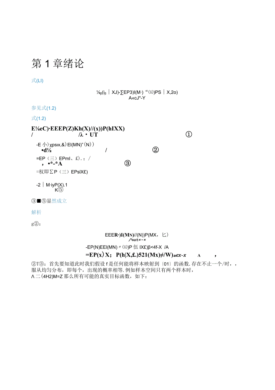 2022机器学习公式详解.docx_第3页