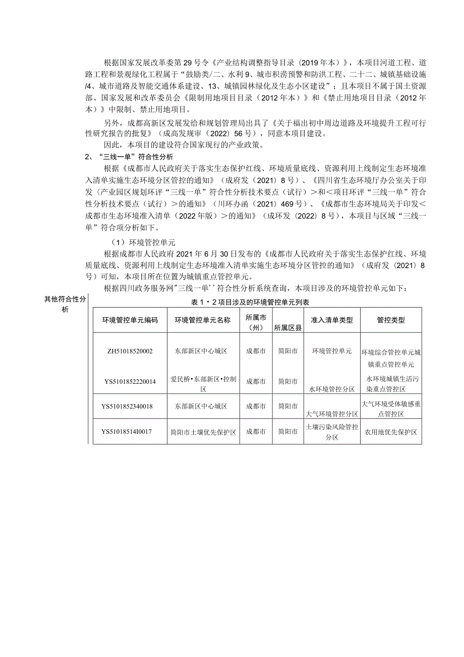 福田初中周边道路及环境提升工程环评报告表.docx_第3页